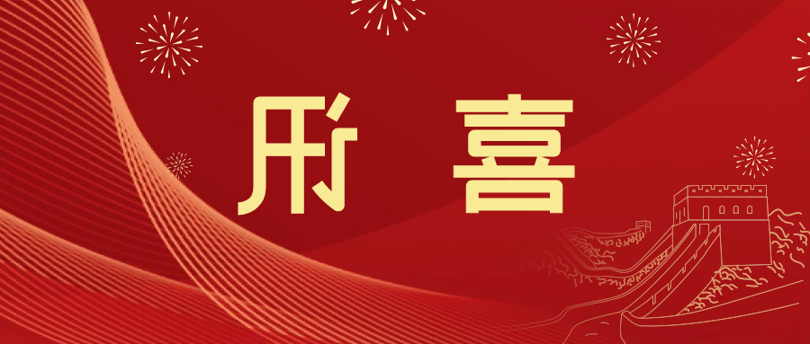 喜讯 | <a href='http://rz4m.oujchfm.com'>皇冠滚球app官方下载</a>新材料当选中国五矿化工进出口商会五金紧固件分会副会长单位